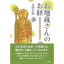 お地蔵さんと日本人 | 清水邦彦 |本 | 通販 | Amazon